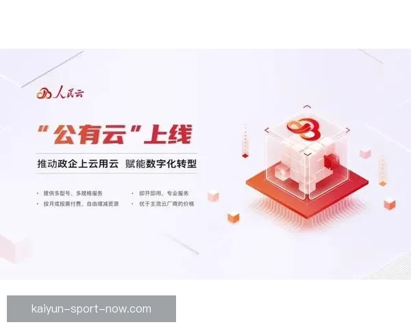 开云体育助力数字化转型 打造全球领先的体育科技平台