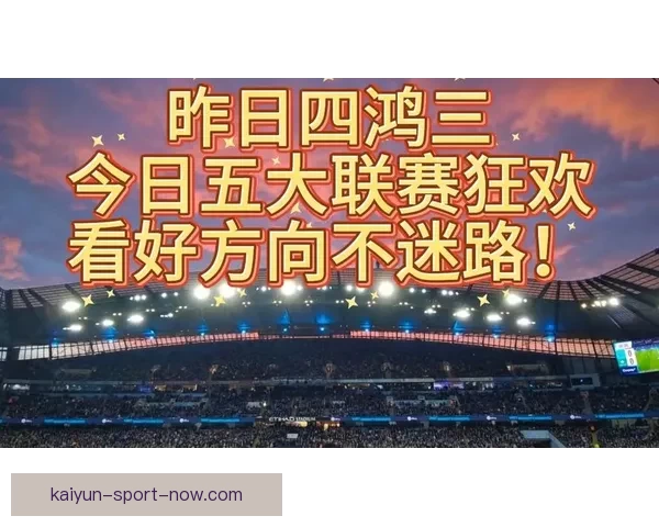 今日热门体育赛事竞猜推荐与稳健分析助你精准把握赢面策略全解读